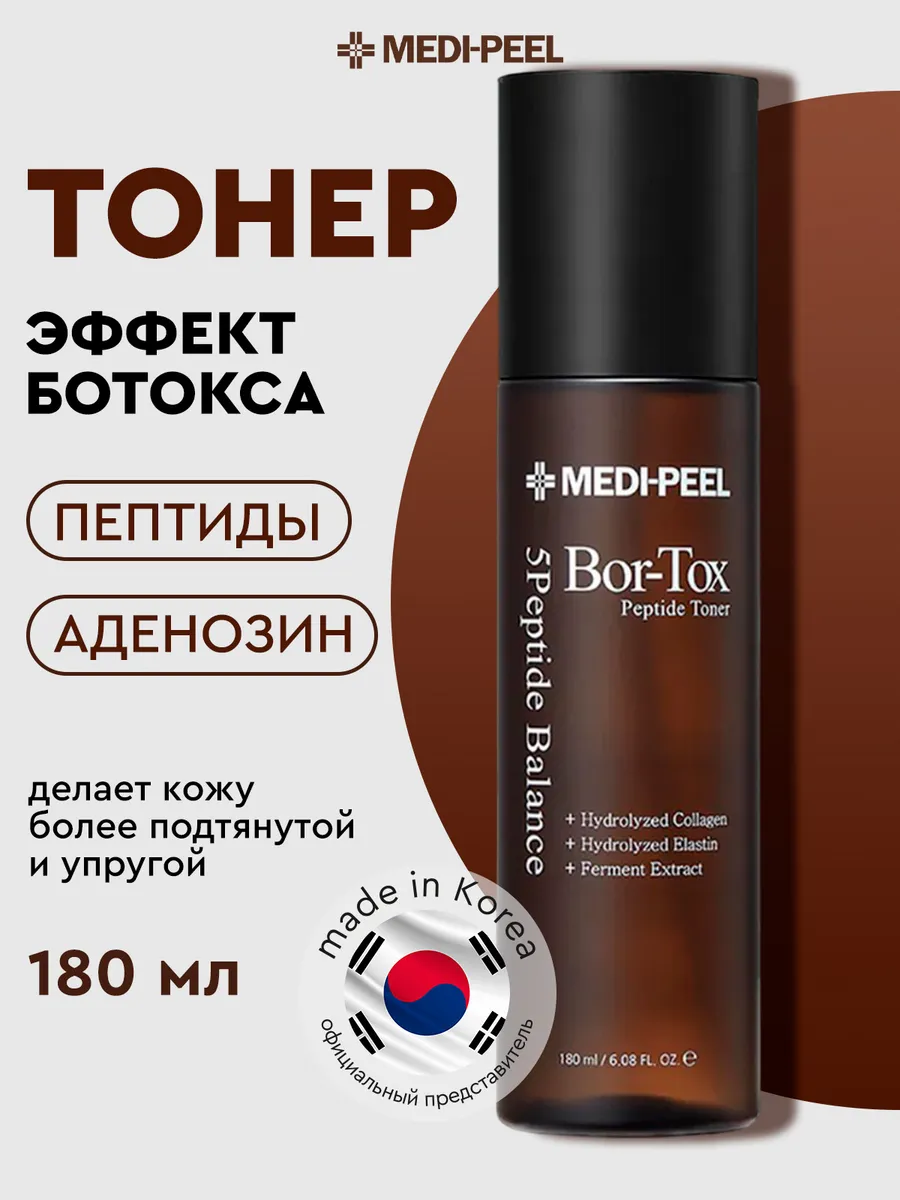 Тонер для лица Medi-Peel Peptide с пептидами Корея