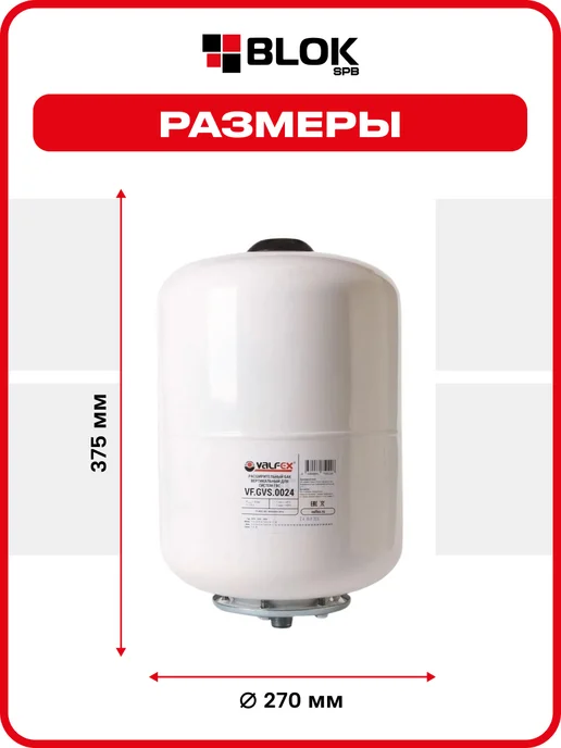 VALFEX Расширительный бак гвс 24л вертикальный Белый VF.GVS.0024, 24 л, фото 2
