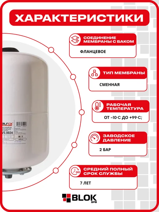 VALFEX Расширительный бак гвс 24л вертикальный Белый VF.GVS.0024, 24 л, фото 3