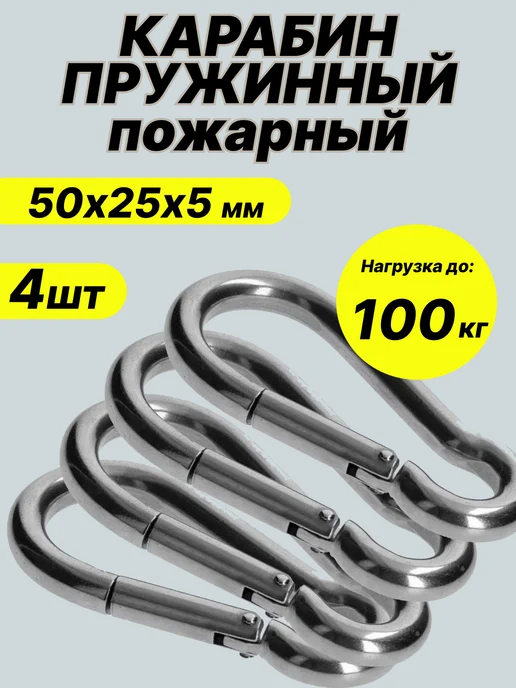 Карабины оцинкованные с Фиксатором 9мм, 2шт, 4 шт, усиленный
