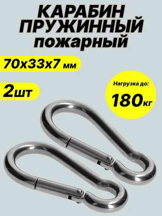 Карабины оцинкованные с Фиксатором 9мм, 2шт, 2 шт, усиленный