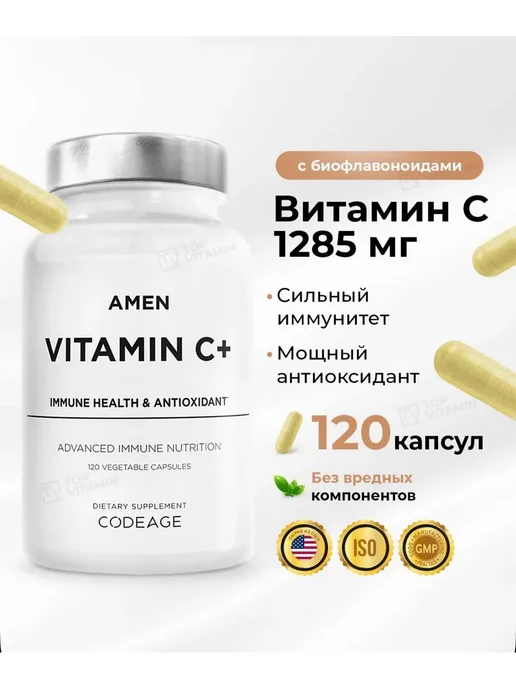Codeage Витамин С 1285мг + Цинк 15мг 120 капсул, вариант