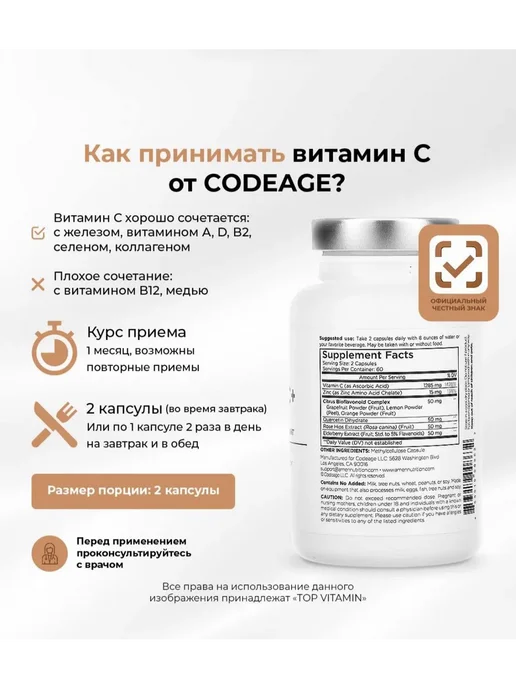 Codeage Витамин С 1285мг + Цинк 15мг 120 капсул, вариант, фото 2