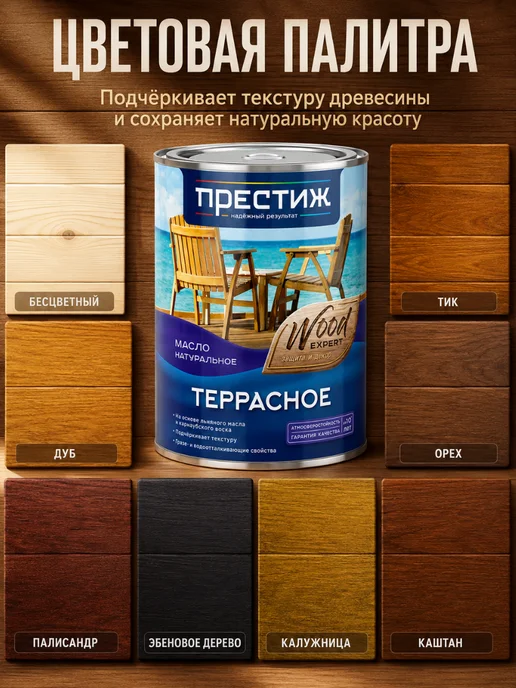 Престиж Масло террасное, 0,9 л, калужница, 900 мл, фото 4