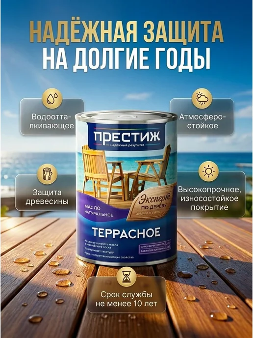 Престиж Масло террасное, 0,9 л, калужница, 900 мл, фото 8