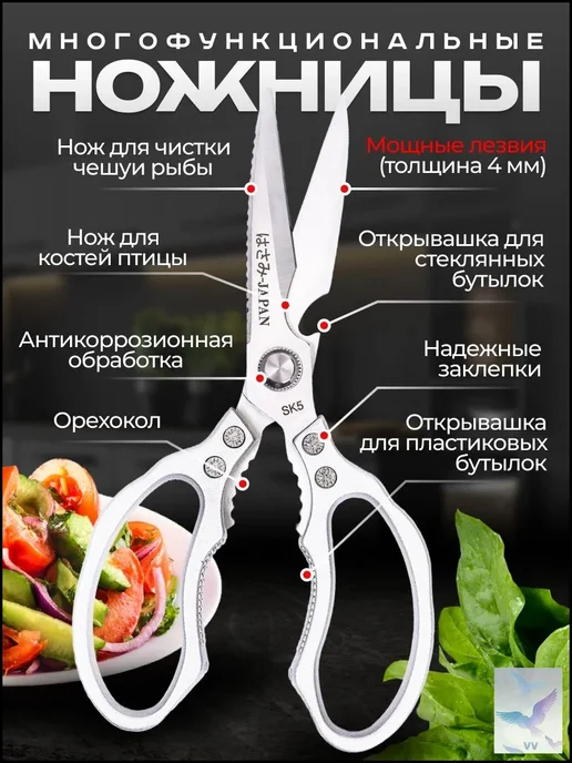 Кухонные ножницы универсальные, 23 см, вариант