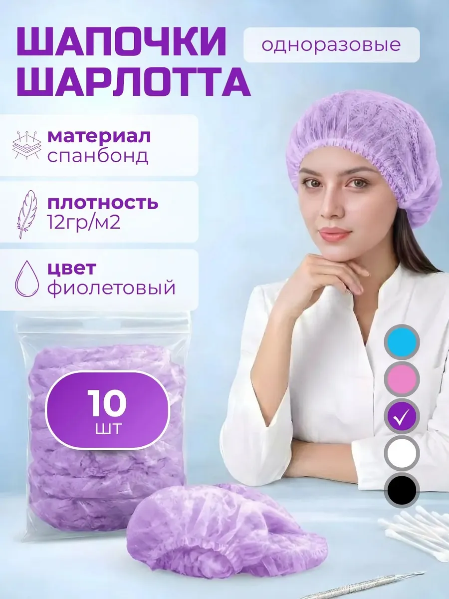 Шапочки 10 штук набор, спандбонд