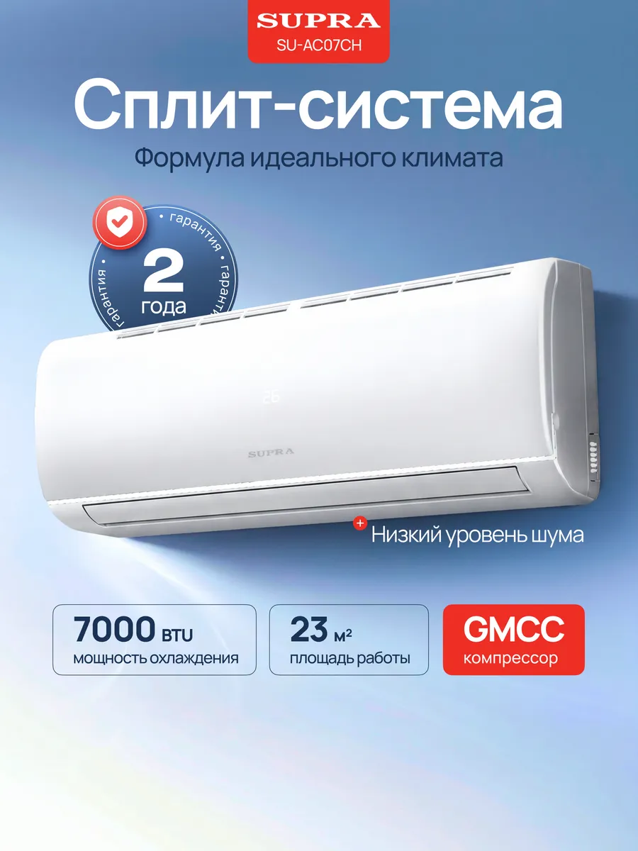 Сплит система кондиционер 7 настенный для дома SU-AC07CH