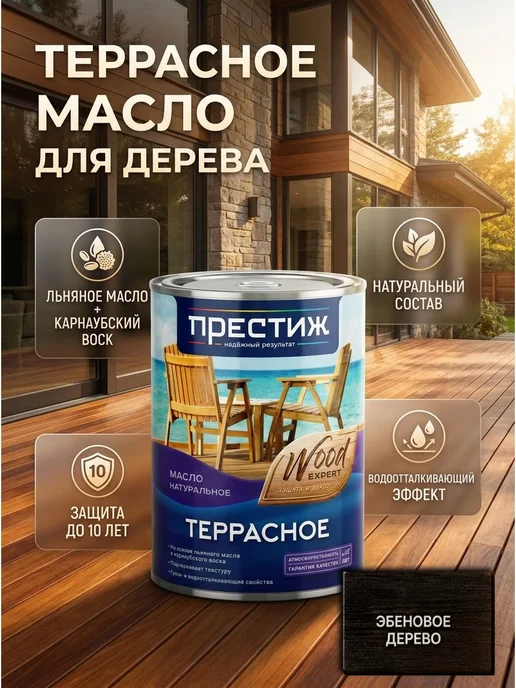 Престиж Масло террасное, 0,9 л, эбеновое дерево, 0,9 л