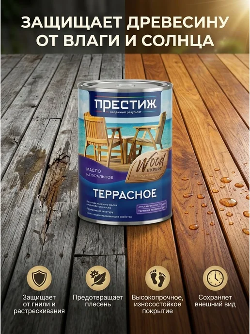 Престиж Масло террасное, 0,9 л, эбеновое дерево, 0,9 л, фото 2