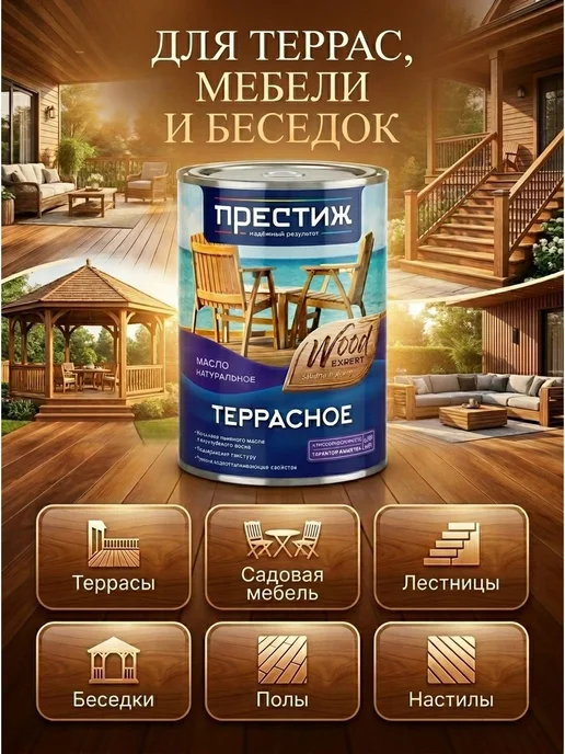 Престиж Масло террасное, 0,9 л, эбеновое дерево, 0,9 л, фото 6