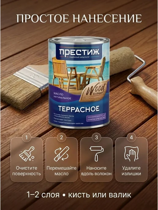 Престиж Масло террасное, 0,9 л, эбеновое дерево, 0,9 л, фото 7