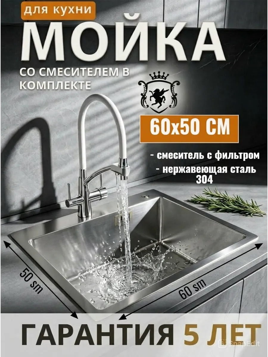 Кухонная мойка 60*50 со смесителем с фильтром, латунь