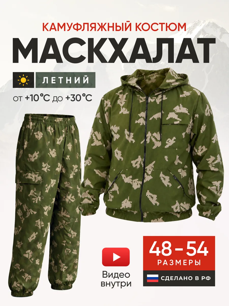 Маскхалат летний мужской камуфляжный костюм для рыбалки