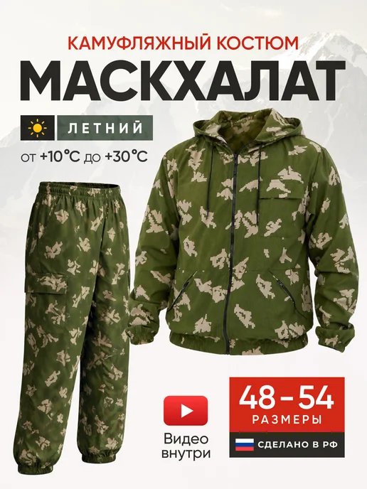 Маскхалат летний мужской камуфляжный костюм для рыбалки