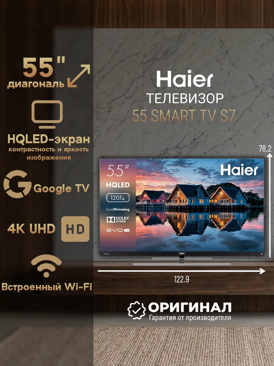 Haier Телевизор 55 Smart TV S7 диагональ