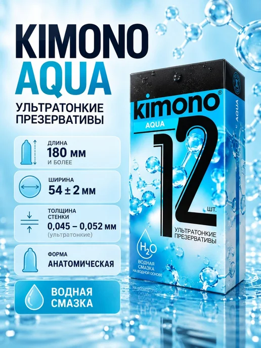 Kimono: Aqua Презервативы ультратонкие со смазкой маленькие 12 шт, 12 шт