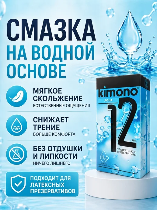 Kimono: Aqua Презервативы ультратонкие со смазкой маленькие 12 шт, 12 шт, фото 4