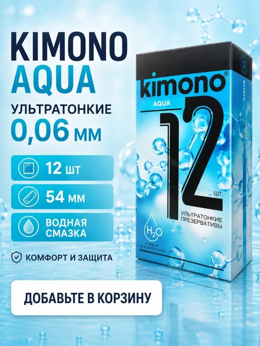 Kimono: Aqua Презервативы ультратонкие со смазкой маленькие 12 шт, 12 шт, фото 8