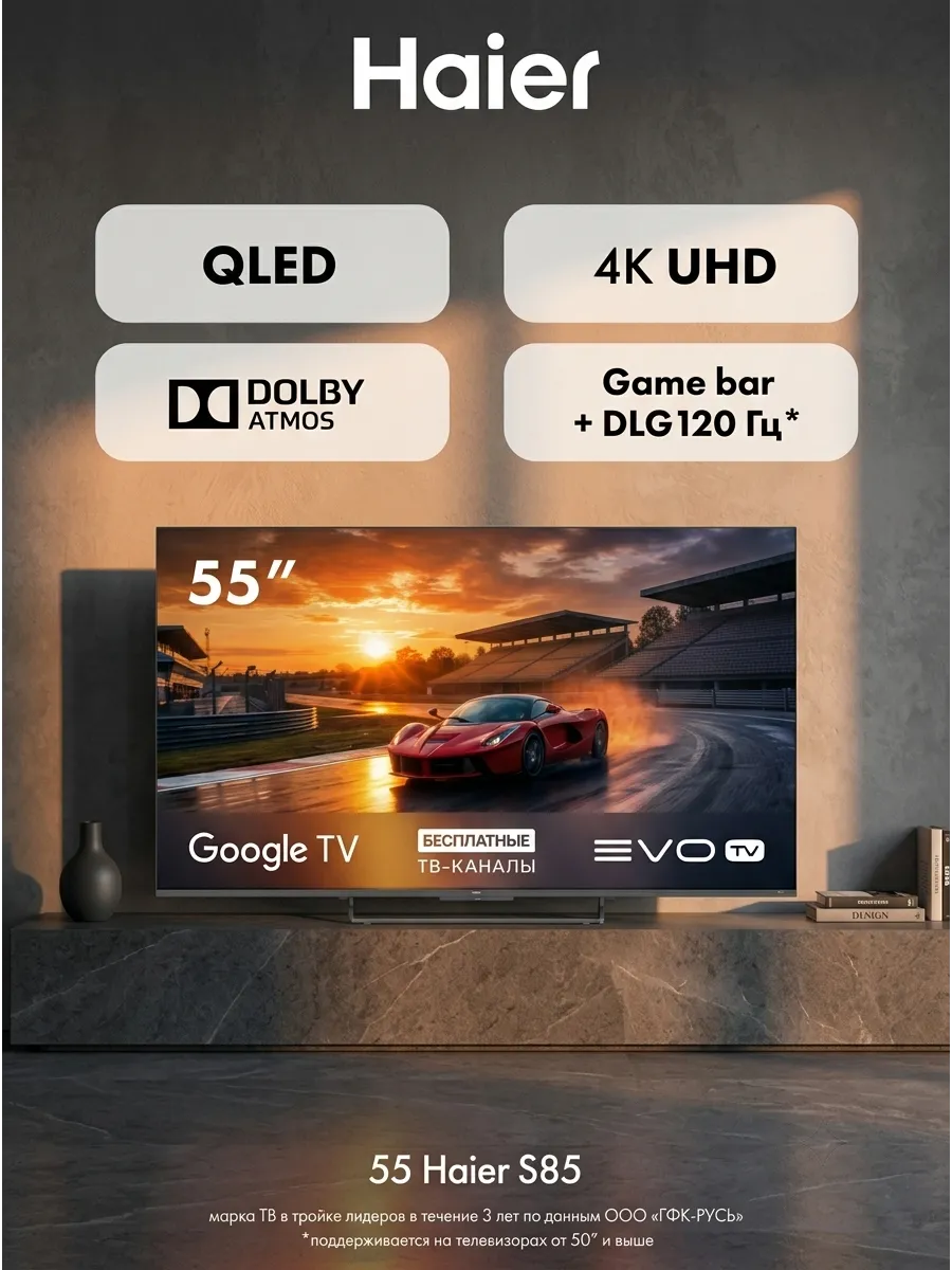 Haier Телевизор 55 HQLED S85, 4K UHD, 2026 г