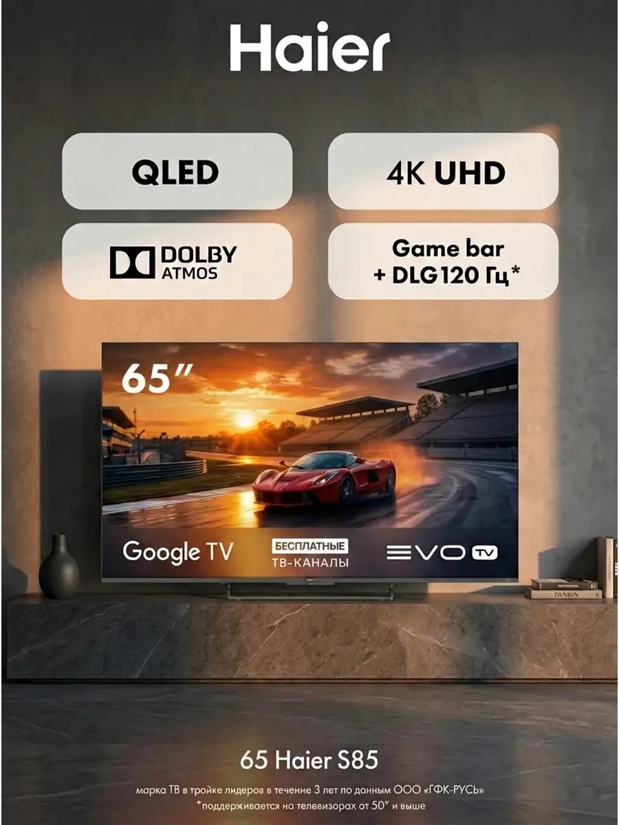 Haier Телевизор 65 HQLED S85, Dolby Atmos, 2026 г