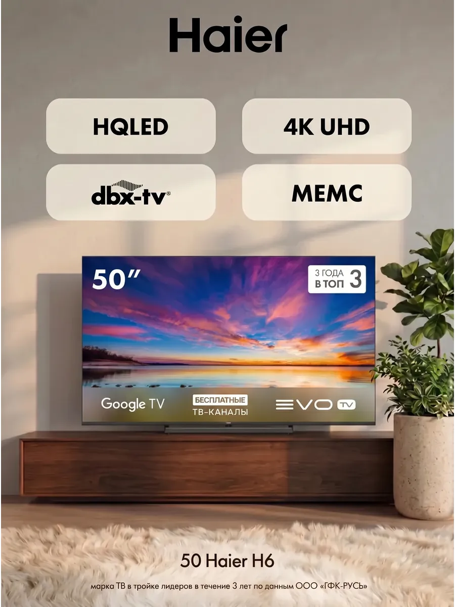 Haier Телевизор 50 HQLED H6, HDR10+, Google TV