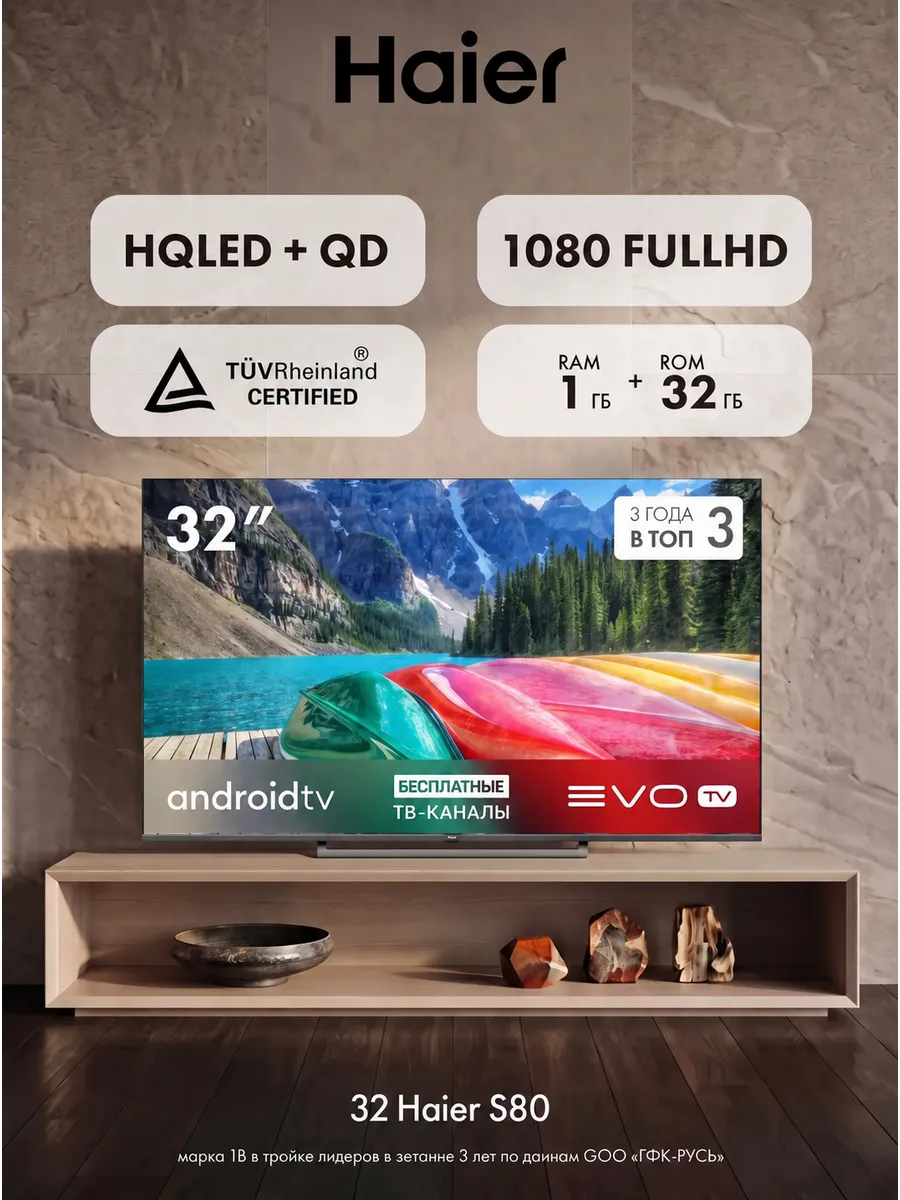 Haier Телевизор 32 HQLED S80, Full HD, HDR10