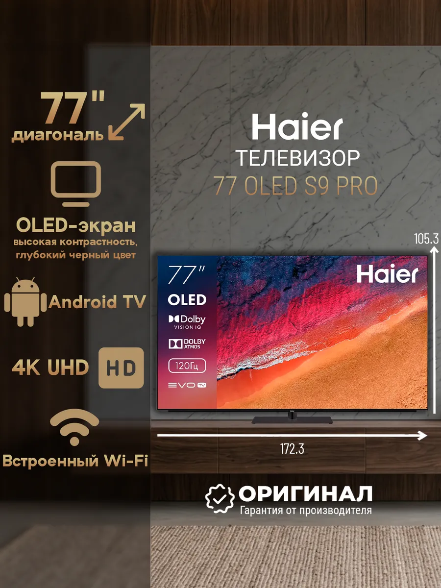 Haier Телевизор 77 OLED S9 Pro диагональ