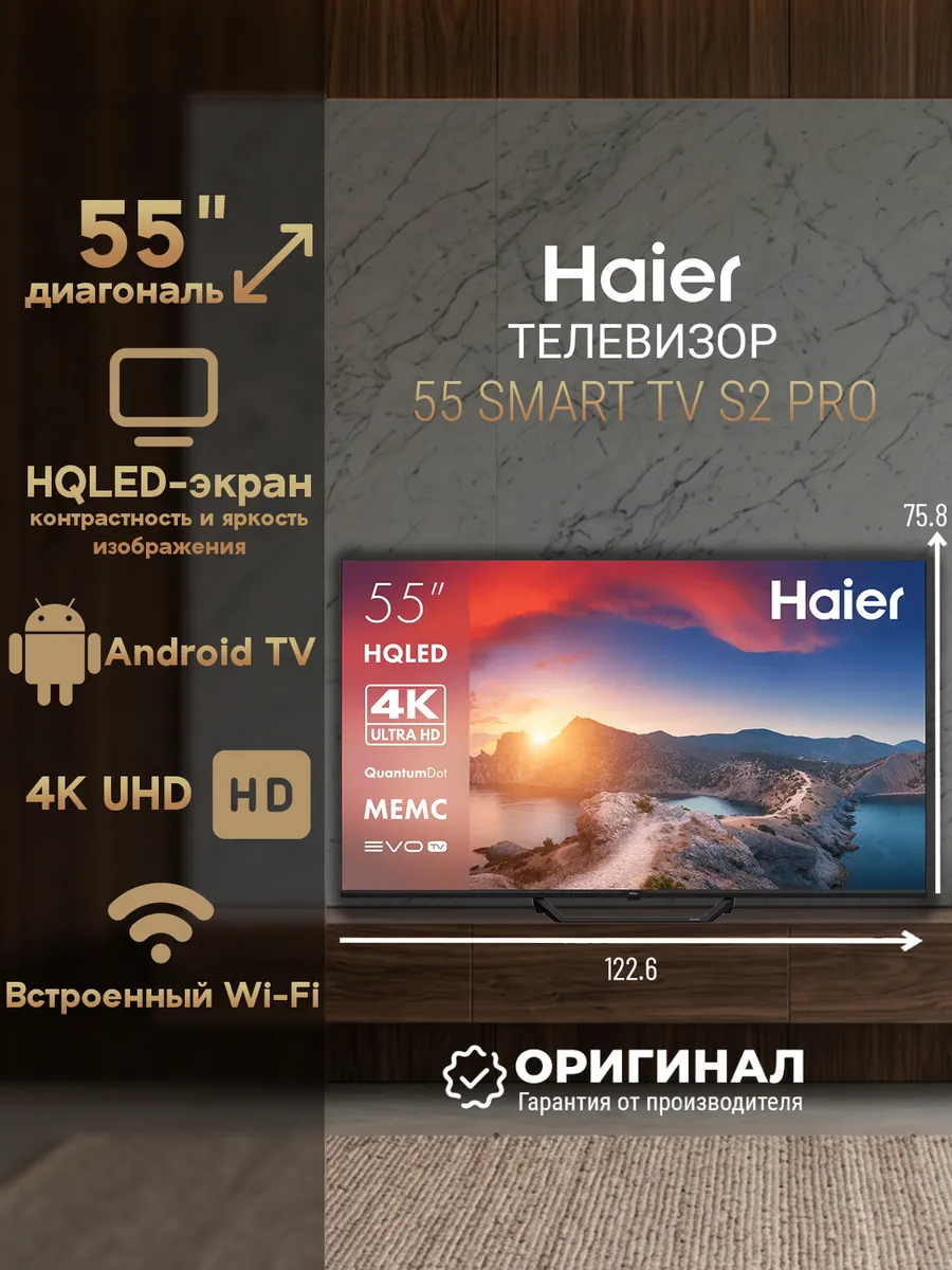 Haier Телевизор 55 Smart TV S2 Pro диагональ