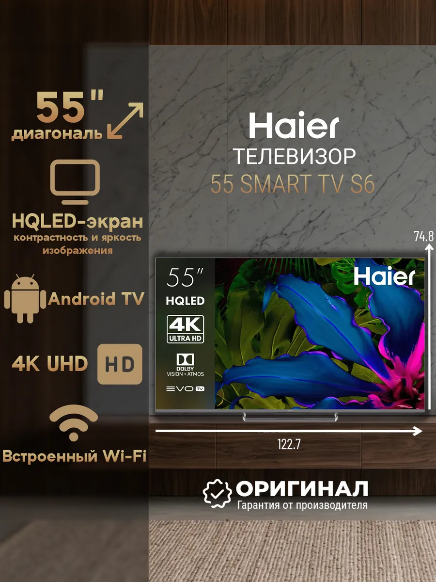 Haier Телевизор 55 Smart TV S6 диагональ