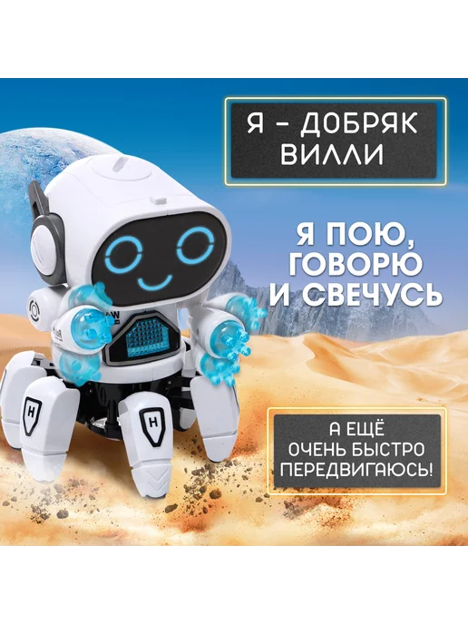 Market_Роботы Робот игрушка музыкальный «Вилли», вариант, фото 2
