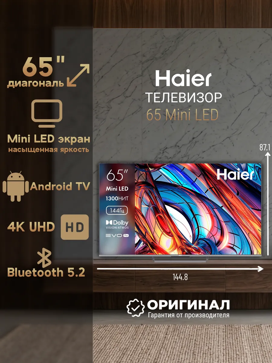 Haier Телевизор 65 Mini LED диагональ