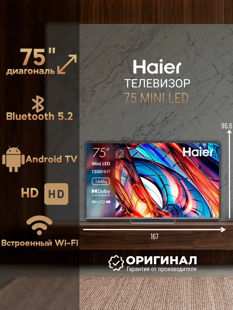 Haier Телевизор 75 Mini LED диагональ
