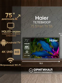 Haier Телевизор 75 Smart TV S6 диагональ