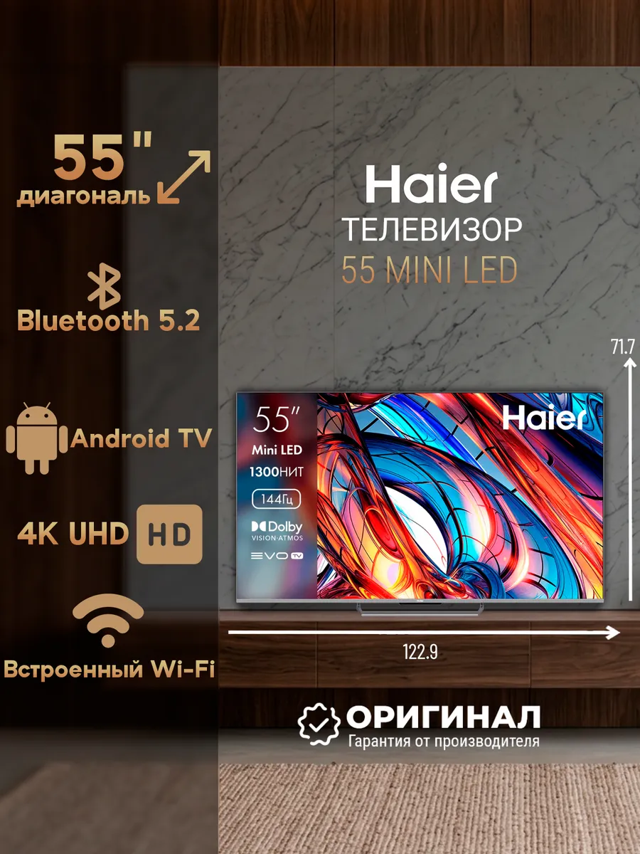 Haier Телевизор 55 Mini LED диагональ