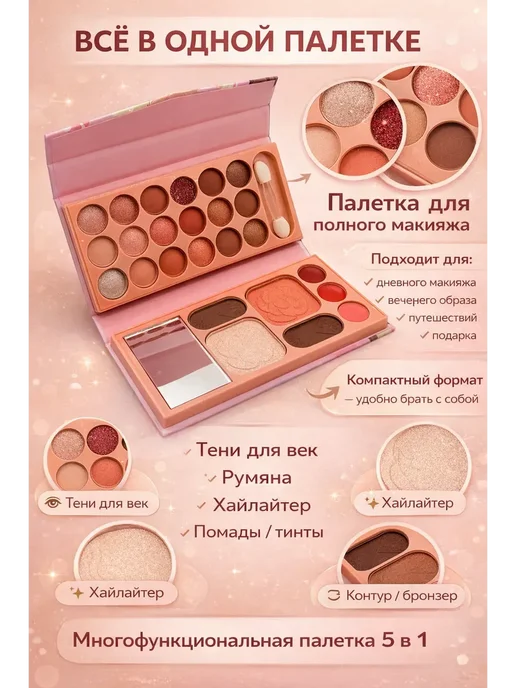 НУРАЙ24 Набор декоративной косметики палетка для макияжа подарочный, коричневый, фото 2
