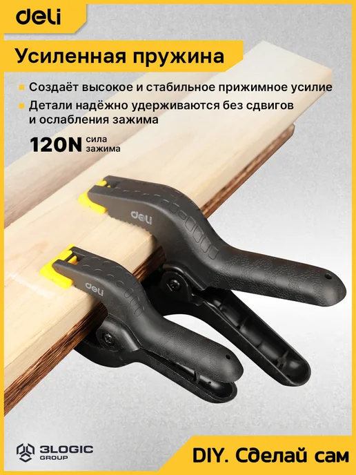 DELI Струбцина-зажим 120мм, раскрытие до 40мм DL110004, вариант, фото 3