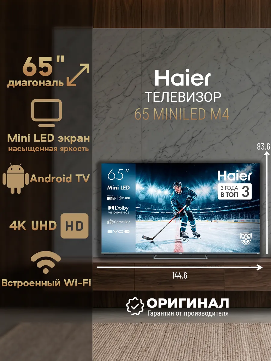 Haier Телевизор 65 MiniLED M4 диагональ