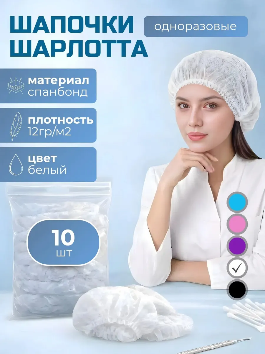 Шапочки 10 штук набор, спандбонд