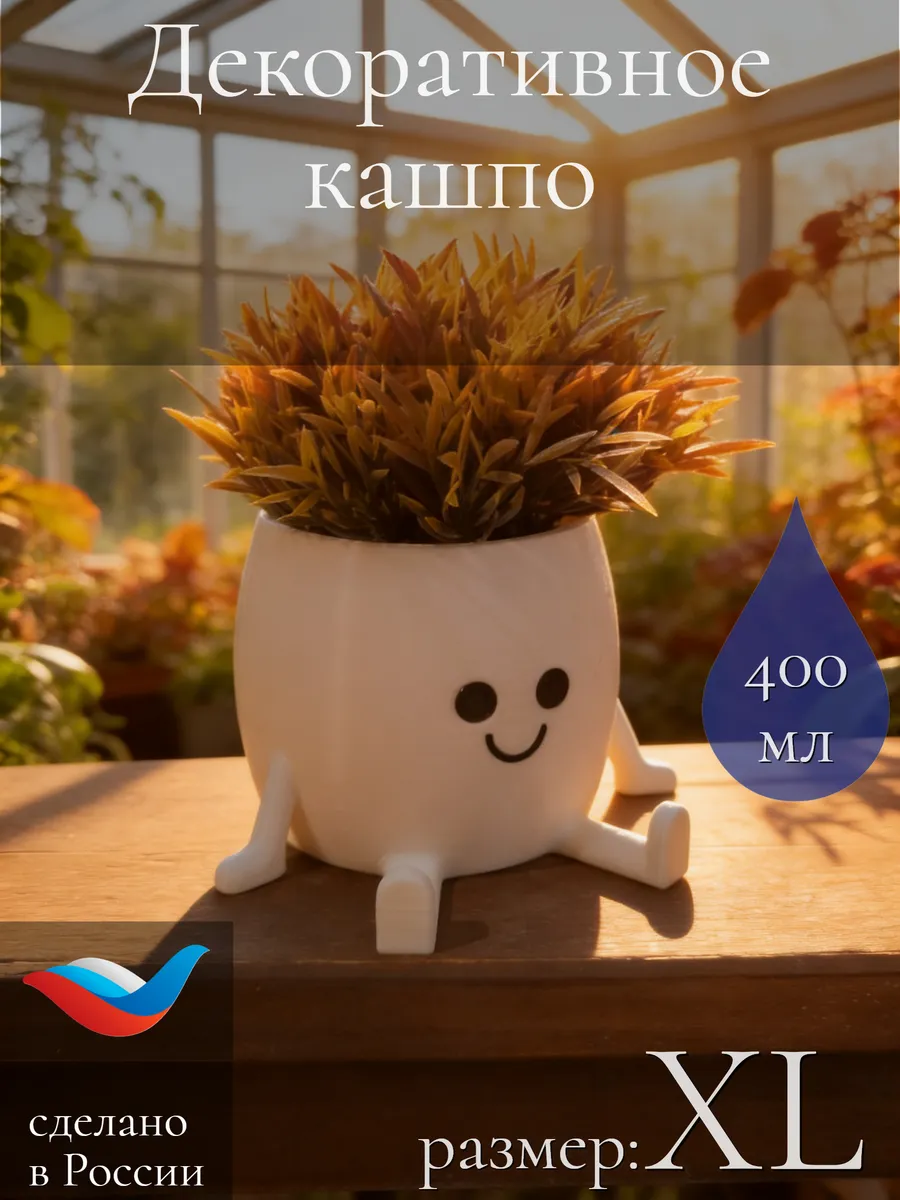 Кашпо XL для цветов и кактусов "Без забот" 400мл.