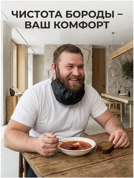 Набор для ухода за бородой с защитной маской, вариант, фото 3