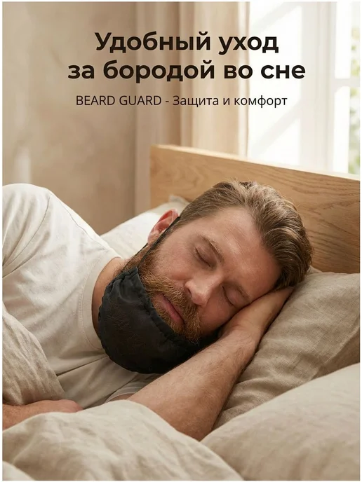 Набор для ухода за бородой с защитной маской, вариант, фото 5