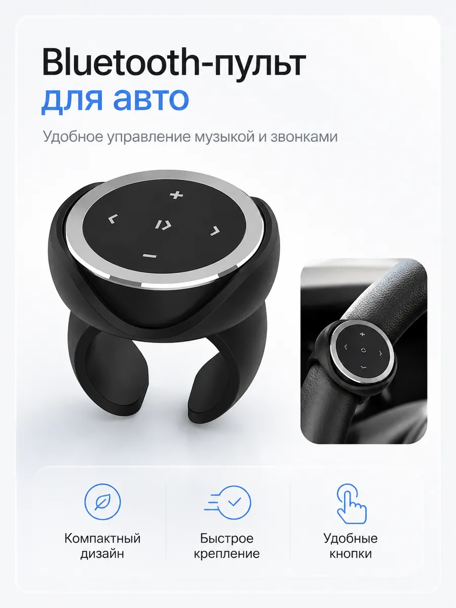 Беспроводная кнопка на руль для управления магнитолой