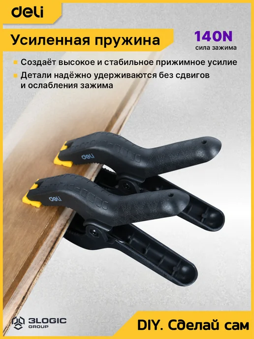 DELI Струбцина-зажим 160мм, раскрытие до 50мм DL110006, черный, фото 3