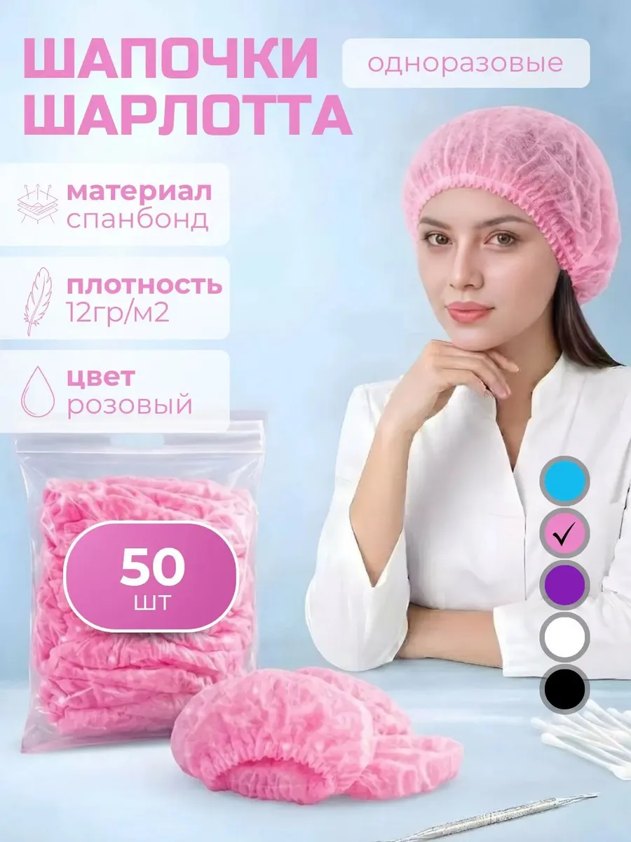 Шапочки 50 штук набор, спандбонд