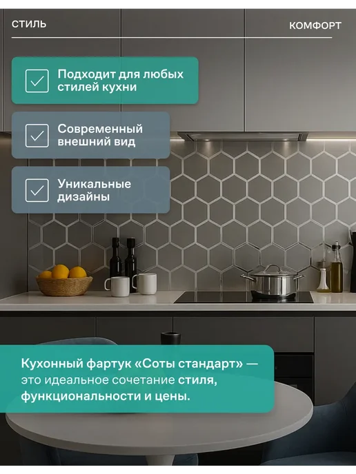 Кухонный фартук на стену Соты Стандарт 60x60 см нержавейка, 60x60 см, фото 5