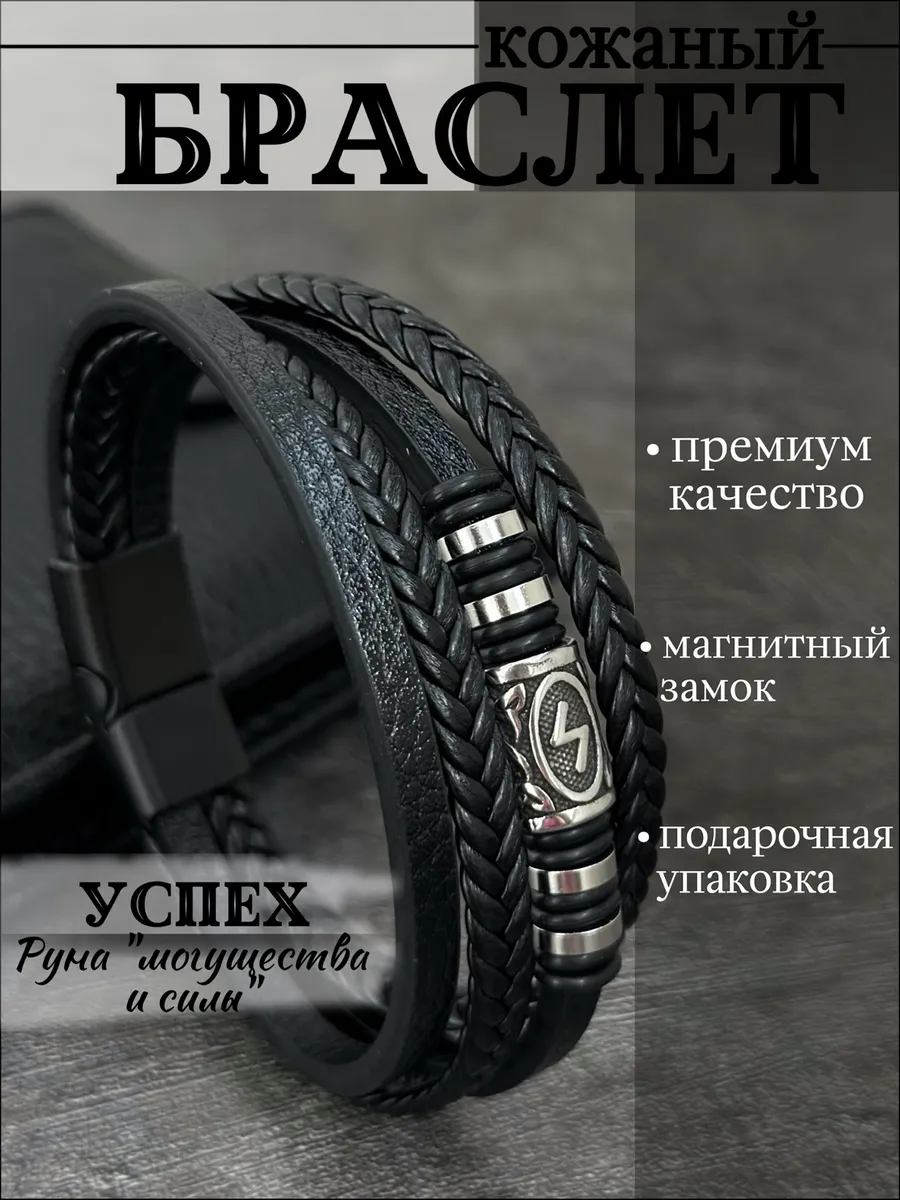 Кожаный браслет на руку Руна Соулу