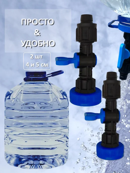 Рукомойник дачный умывальник 2шт с крышками 4 и 5см, 2 шт, фото 2