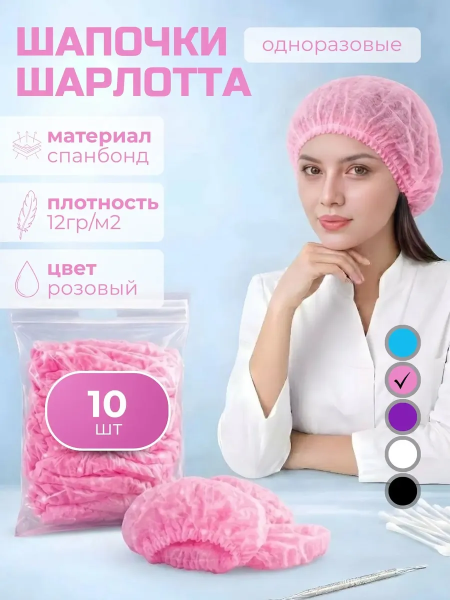 Шапочки 10 штук набор, спандбонд