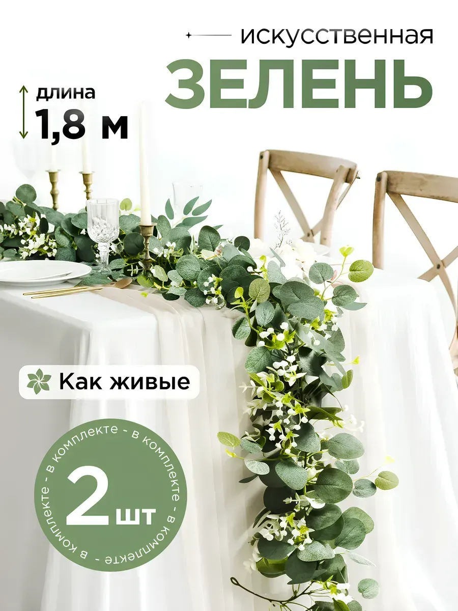 Искусственные лианы для декора зелень